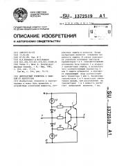 Двухтактный усилитель с защитой от перегрузки (патент 1372519)