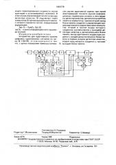 Устройство для адаптивного приема цифровых однополосных сигналов (патент 1663776)