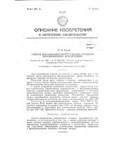 Способ окрашивания синтетических латексов органическими красителями (патент 126610)