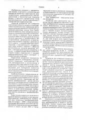 Устройство для измерения моментных характеристик электродвигателей (патент 1758453)