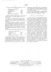 Способ получения вбшускной формы азокрасителей (патент 257655)
