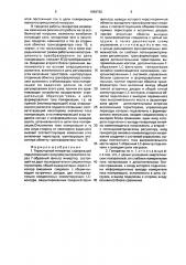 Тиристорный генератор (патент 1693702)