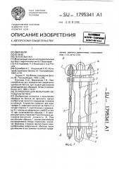 Устройство для испытания образца из бетона (патент 1795341)