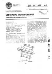 Барабанный вибрационный грохот (патент 1411057)