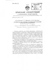 Устройство для отливки керамических изделий в вакууме под давлением (патент 143706)