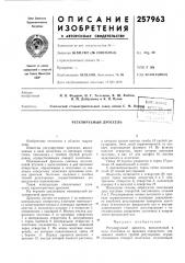 Регулируемый дроссель (патент 257963)