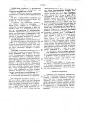 Устройство для пережатия кровеносных сосудов (патент 1442194)