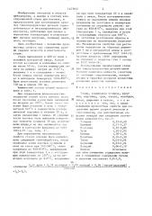 Сталь (патент 1423622)