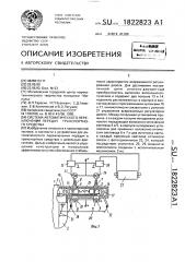 Система автоматического переключения передач транспортного средства (патент 1822823)