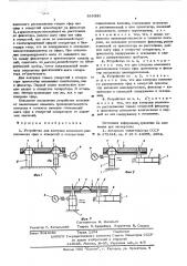 Устройство для контроля взаиморасположения сферы и отверстий в сепараторах подшипников качения (патент 585331)