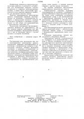 Опрокидыватель транспортных средств (патент 1122596)