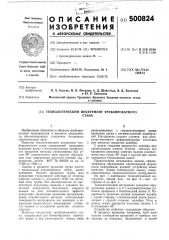 Технологический инструмент трубопрокатного стана (патент 500824)