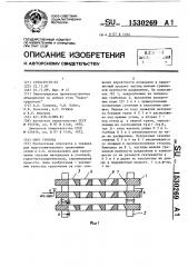 Сито грохота (патент 1530269)