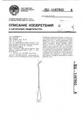 Менискотом (патент 1107855)