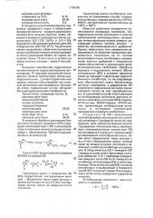 Способ получения ингибитора нитрификации азотных удобрений (патент 1798345)