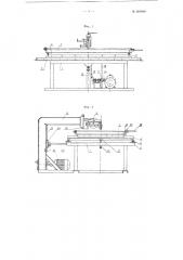 Машина для набивки полотен на рамки (патент 101809)