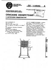 Свайный наголовник (патент 1129285)