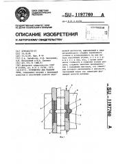 Устройство для раздачи труб (патент 1197760)