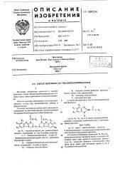 Способ получения бис-триазинобензи-мидазолов (патент 509238)