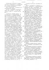 Устройство для очистки поверхностей (патент 1431918)