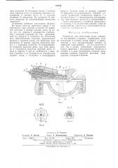 Устройство для облегчения пуска двигателя внутреннего сгорания (патент 580341)