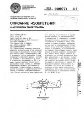 Ветроагрегат (патент 1409771)