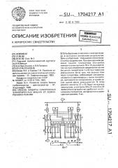 Способ защиты синхронных электрических машин от асинхронного режима (патент 1704217)