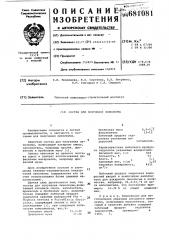 Состав для получения линолеума (патент 681081)