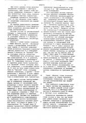 Система электропитания (патент 836723)