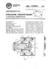 Оправка (патент 1389941)