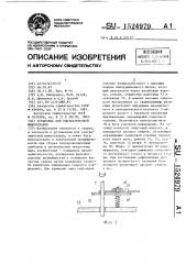 Установка для ультразвуковой микросварки (патент 1524979)