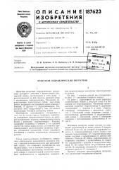 Патент ссср  187623 (патент 187623)