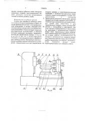 Станок для обработки зубчатых колес (патент 1759573)