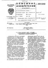 Способ получения смеси, состоящей из ди (аминофенил) метанов и олигомерных полиметилен (полифенил) полиаминов (патент 691080)