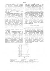 Складная коробка (патент 1495227)