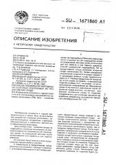 Способ скважинной гидродобычи полезных ископаемых из продуктивной толщи (патент 1671860)