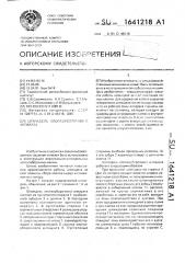 Шпиндель хлопкоуборочного аппарата (патент 1641218)