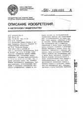 Устройство выбора режима кормления рыб (патент 1091891)