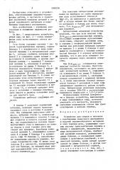Устройство для сварки и наплавки (патент 1590270)