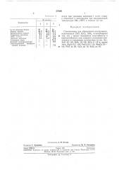Стеклосвязка для абразивного инструмента (патент 278061)
