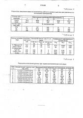 Термохимический датчик (патент 1767405)