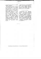 Водопроводный кран (патент 1942)