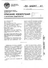 Способ извлечения влаги и углеводородного конденсата из природного газа и десорбер для регенерации абсорбента (патент 1527457)