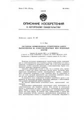 Составная армированная строительная плита (патент 147311)