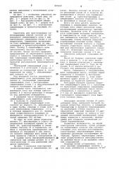 Смеситель непрерывного действия для приготовления самотвердеющих смесей (патент 899227)