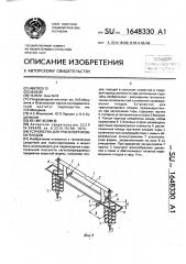 Устройство для транспортировки плодов (патент 1648330)