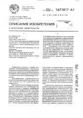 Способ изготовления строительного элемента (патент 1671817)