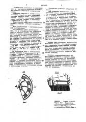 Устройство для подводной очистки корпуса судна (патент 1055685)