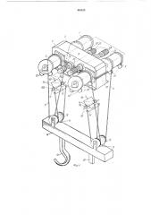 Подъемный механизм (патент 483825)