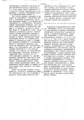 Кулачковая предохранительная муфта (патент 1333906)